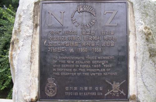 한국전쟁 뉴질랜드군 참전 기념비 이미지