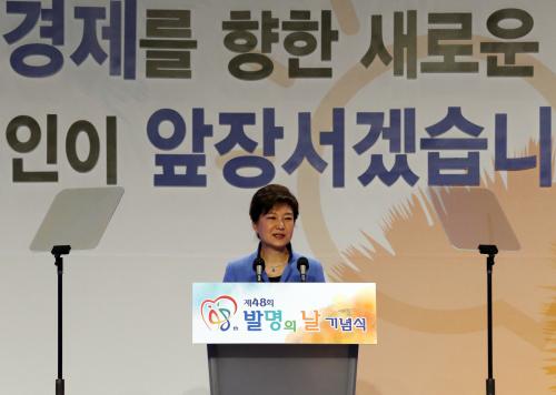 박근혜 대통령 제48회 발명의 날 기념식 이미지