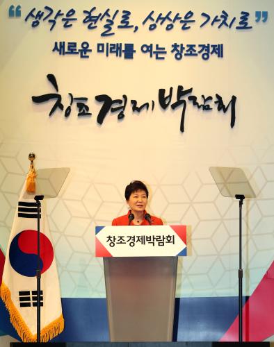박근혜 대통령 창조경제박람회 개막식 참석 이미지