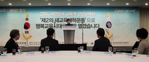 박근혜 대통령 2014 교육계 신년교례회 참석 이미지
