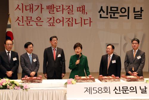 박근혜 대통령 제58회 신문의 날 기념 축하연 이미지