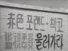 계속하는 적성 감위 축출 국민데모 이미지