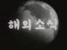 해외 소식 이미지