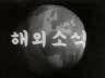 해외 소식 이미지