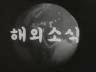 해외 소식 이미지