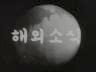 해외 소식 이미지