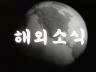 해외 소식 이미지