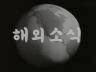 해외 소식 이미지