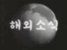 해외 소식 이미지