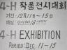 4H구락부 경진대회,수원 이미지
