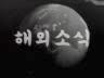 해외 소식 이미지