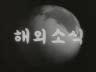 해외 소식 이미지