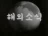 해외 소식 이미지