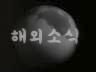 해외 소식 이미지