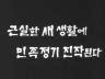 표어 이미지