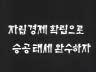 표어 이미지