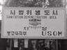 시범위생도시 이미지