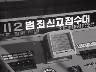 연말 범죄 예방 강화 이미지