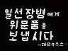 [광고] 일선장병에게 위문품을 보냅시다 이미지