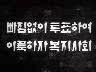 표어 이미지