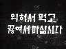 표어 이미지