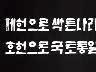 표어 이미지