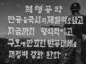 특보 > 혁명 공약 이미지