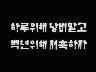 표어 이미지
