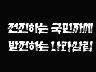 표어 이미지