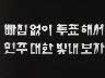 표어 이미지