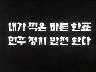 표어 이미지