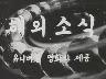 해외 소식 이미지