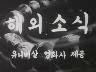 해외 소식 이미지