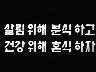 [표어] 살림위해 분식하고 건강위해 혼식하자 이미지