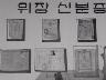 내고장은 지킨다 이미지