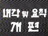 내각 및 요직 개편 이미지