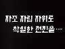 표어 이미지
