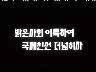 표어 이미지