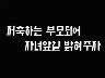 표어 이미지