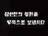 표어 이미지