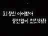 [표어] 3.1정신 이어받아 중단없이 전진하자 이미지