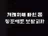 [표어] 겨레 위해 바친몸 동포애로 보살피자 이미지