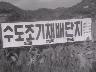 잘사는 농촌을 이미지