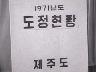 김 총리 제주도에 이미지