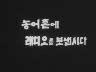농어촌에 라디오를 보냅시다 이미지