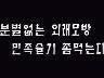 [표어]분별없는 외래모방 민족슬기 좀먹는다 이미지