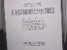 새해 예산 심의 이미지