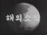 해외 소식 이미지
