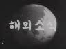 해외 소식 이미지