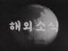 해외 소식 이미지